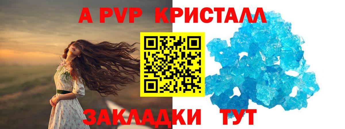 Alpha-PVP Соль Белогорск