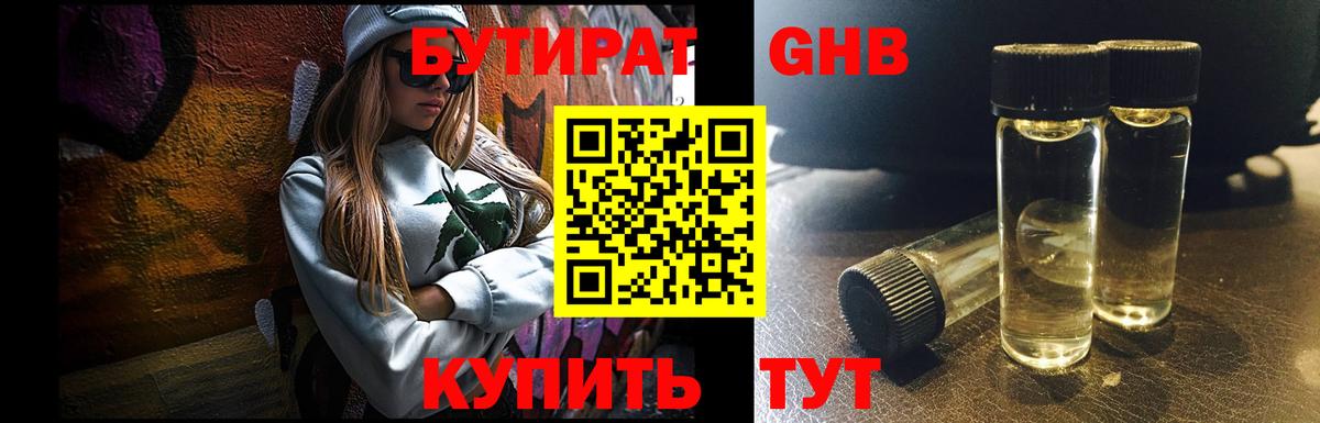 Бутират  Белогорск  БУТИРАТ Butirat 