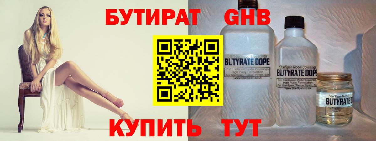 Белогорск  БУТИРАТ бутандиол  Вход с VPN 
