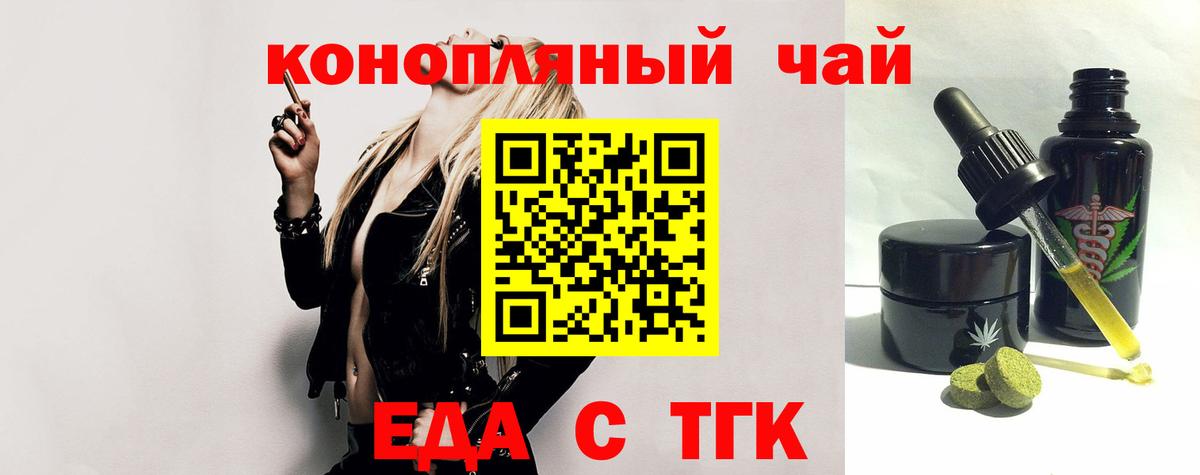 Еда ТГК марихуана Белогорск