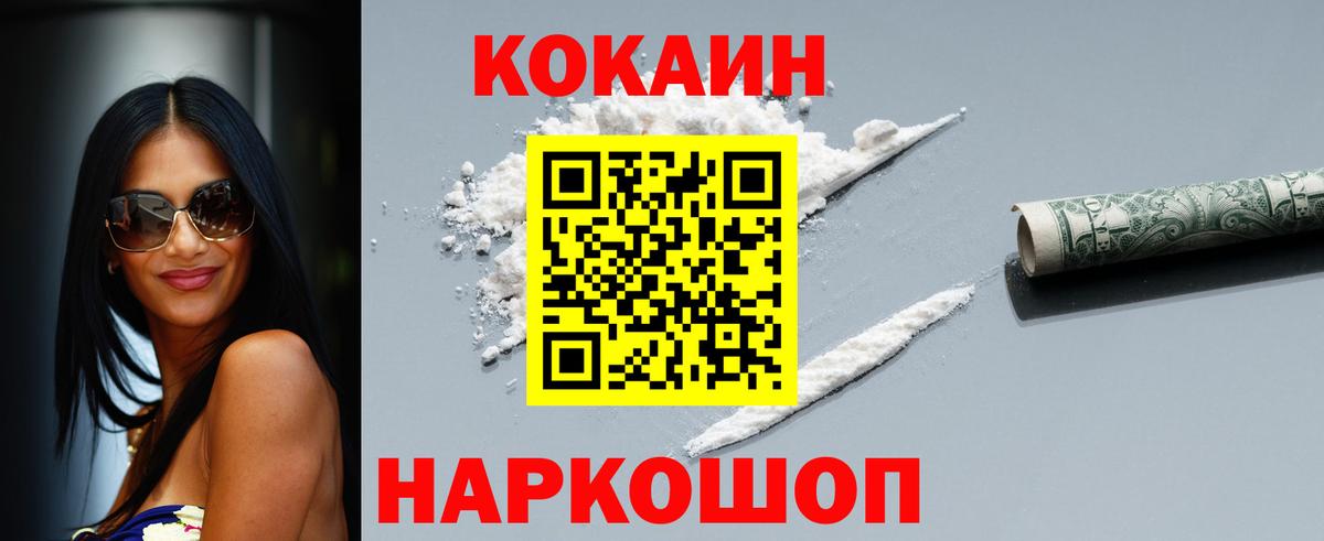 Кокаин 99% Белогорск