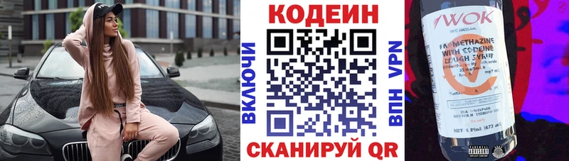 где найти Белогорск Кодеиновый сироп Lean напиток Lean (лин)