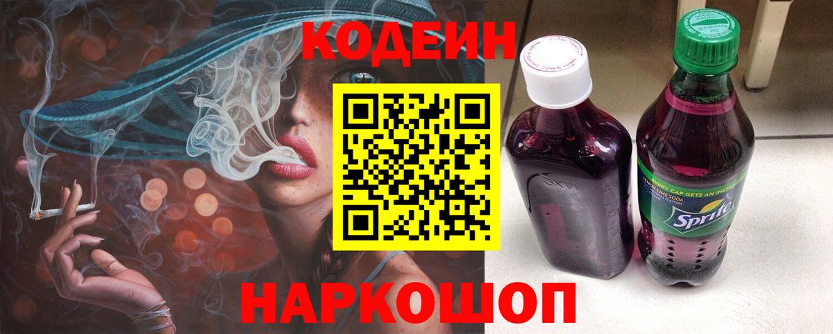 Кодеиновый сироп Lean Purple Drank Белогорск