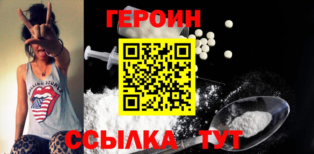 Героин VHQ  ГЕРОИН  Белогорск  Вход с VPN 