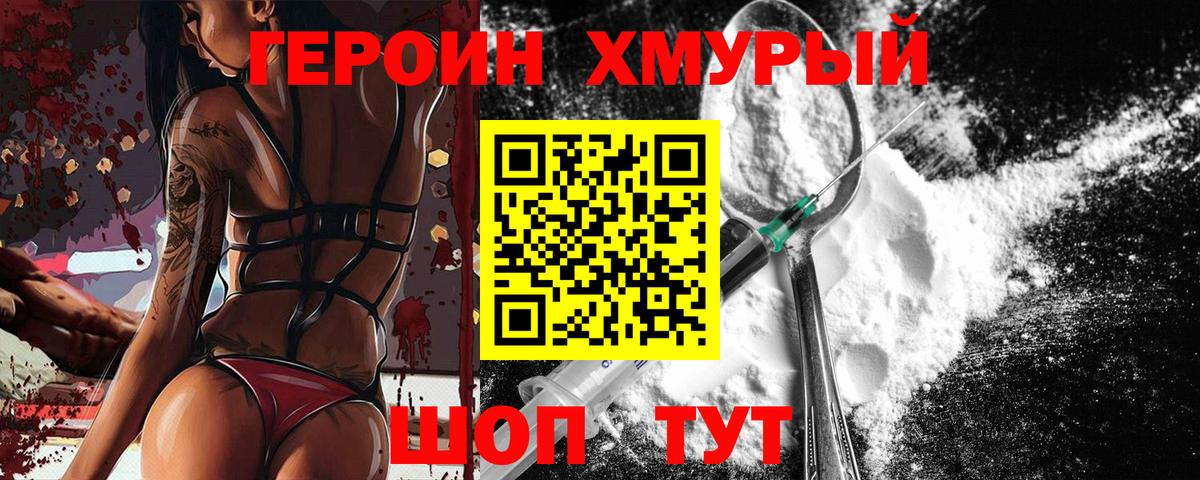 Героин VHQ Белогорск