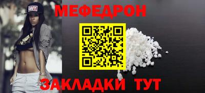 мефедрон Бийск