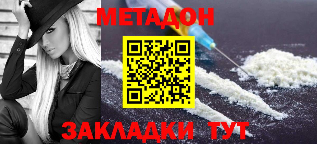 Метадон VHQ Белогорск