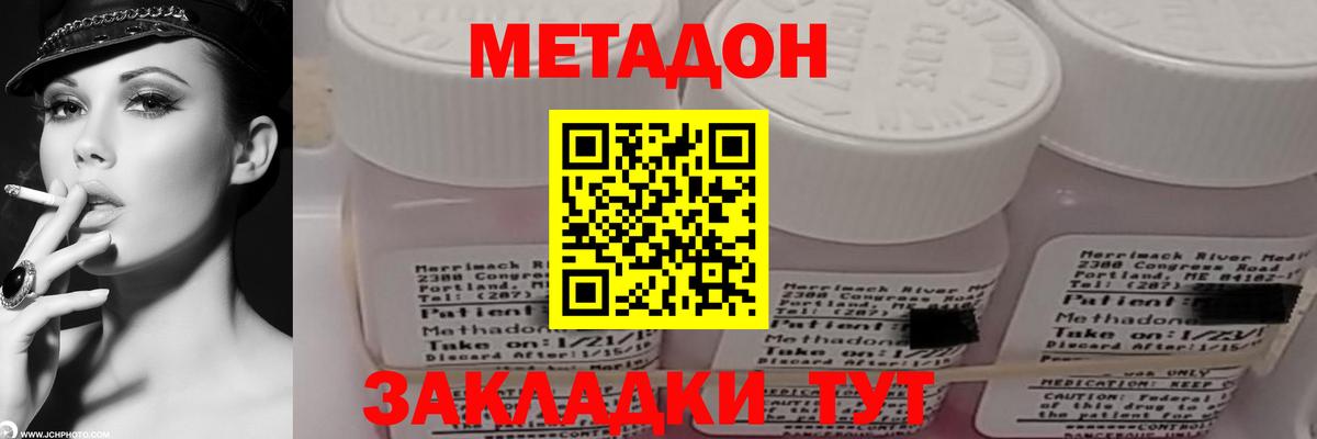 Метадон VHQ  Вход с VPN  МЕТАДОН белоснежный  Белогорск 