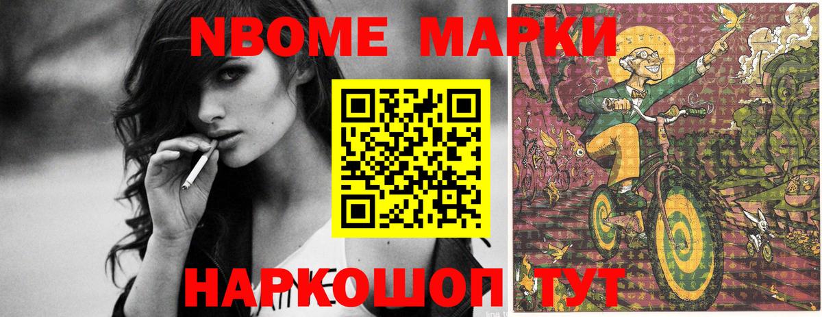 Марки NBOMe 1,8мг Белогорск