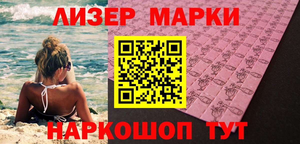 Марки 25I-NBOMe 1,5мг  Марки 25I-NBOMe 1,5мг  Вход с VPN  Белогорск 