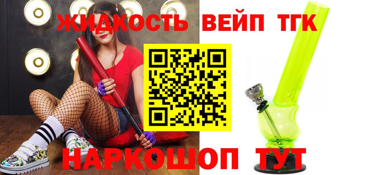 Дистиллят ТГК жижа Белогорск